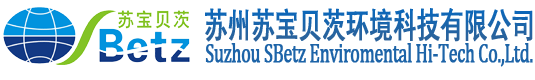 苏州苏宝贝茨环境科技有限公司